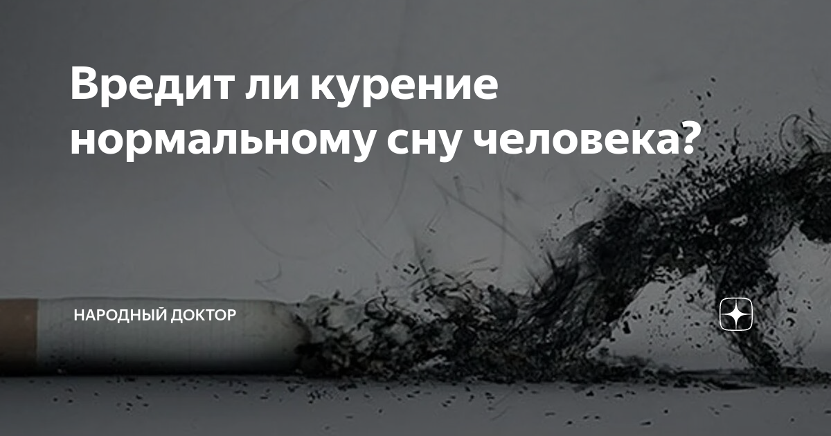 Сигареты бесплодие. Курение вызывает бесплодие. Вред альтернативных видов курения.