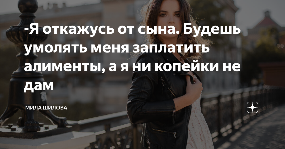 Мила шилова. Мила шилова фото. Рассказы милы шиловой читать на дзен. Рассказы милы шиловой читать на дзен. Рассказы милы шиловой читать на дзен.