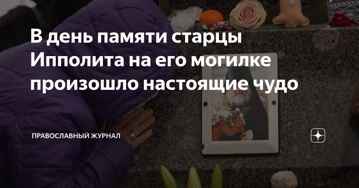 Ипполит на машине
