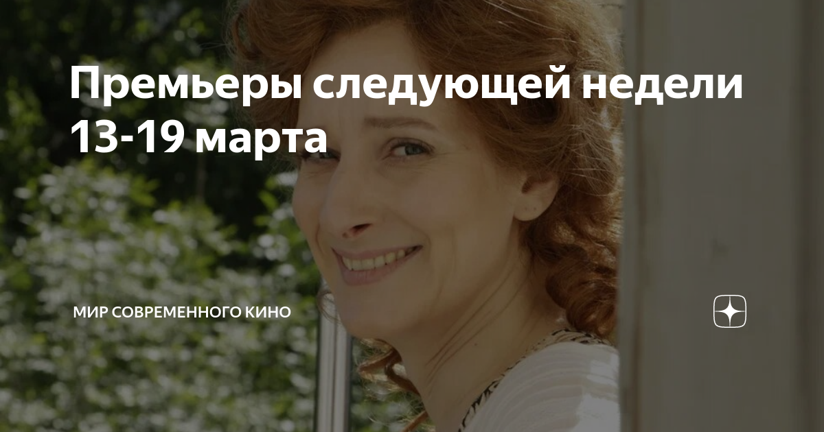 Пятница фильм 2016. Премьера фильма. Премьеры в кинотеатрах. Премьеры следующей недели. Екатерина олькина 2021.