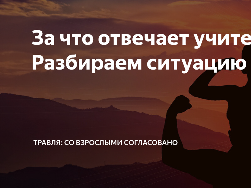 травля со взрослыми дзен