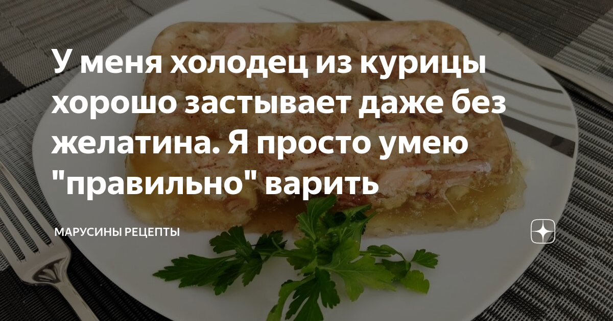 Холодец из курицы с желатином: пошаговый рецепт с фото