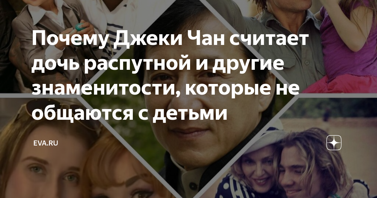 джеки чан и дочь смотрят