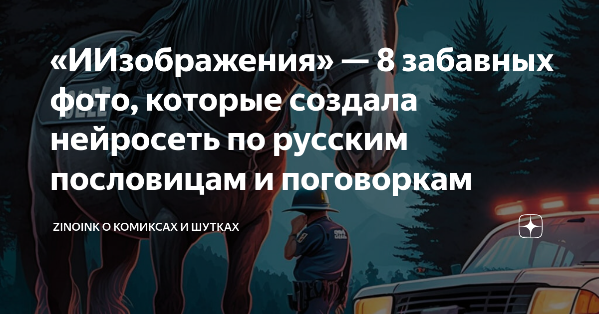 Попаданец нейросеть древних читать. Нейросеть пословицы. Нейросеть поговорки. Нейросеть русские поговорки. Нейросеть рисует поговорки.