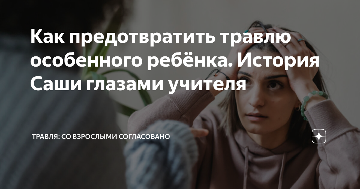 травля со взрослыми дзен. травля со взрослыми дзен. светлана моторина травля со взрослыми согласовано. травля со взрослыми согласовано книга. светлана моторина травля.