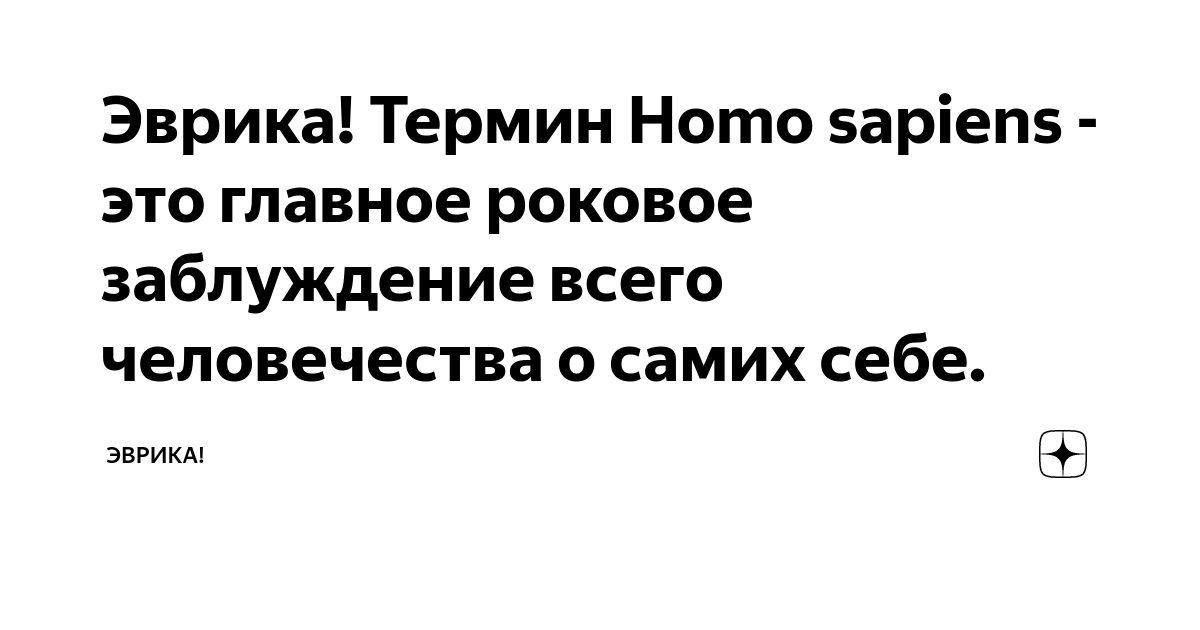 Homo термин