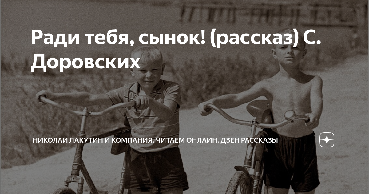 Наглая родня рассказы на дзен. Рассказы Сергей Бураков дзен читать.