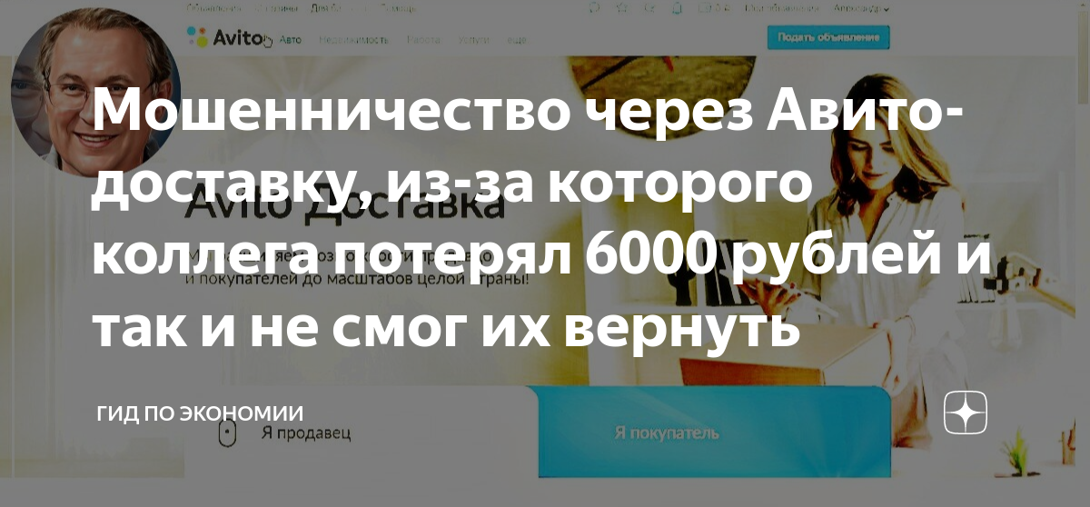 Мошенничество на авито с авито доставкой при продаже в другой город схема