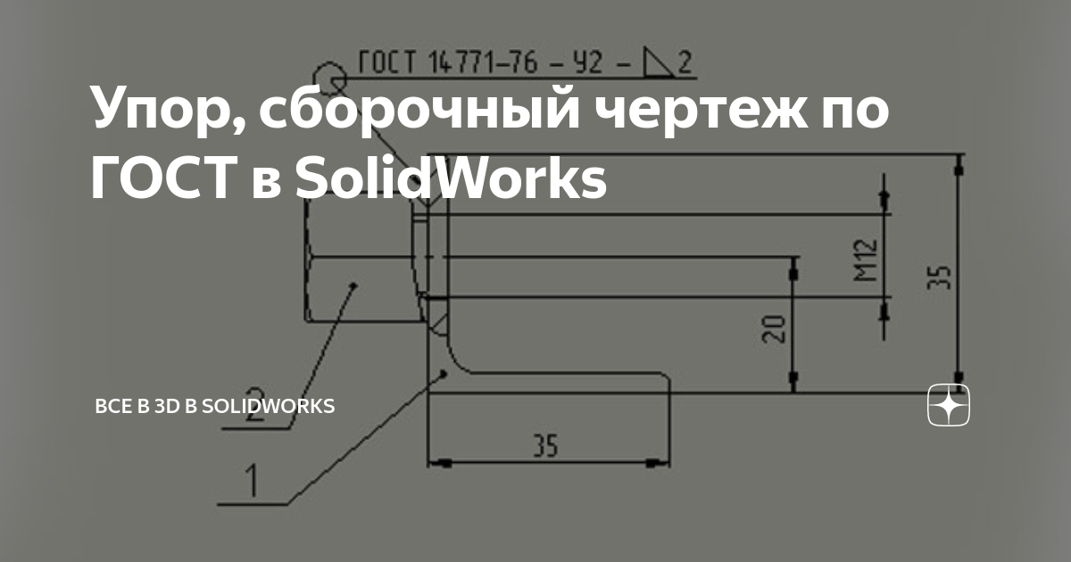 Чертеж основания по ГОСТ в SolidWorks - YouTube