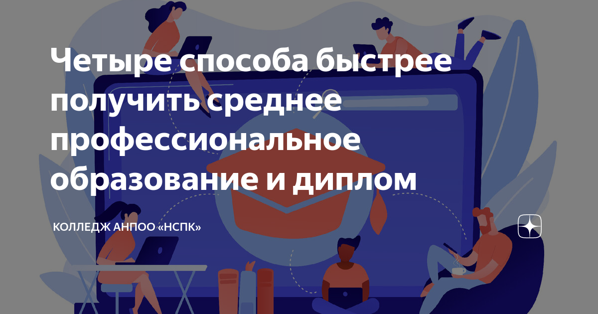среднее специальное образование после чего