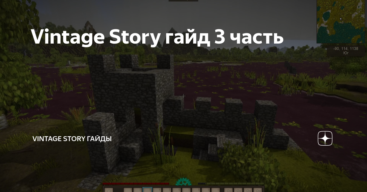 Vintage Story гайд 3 часть | Vintage story гайды | Дзен