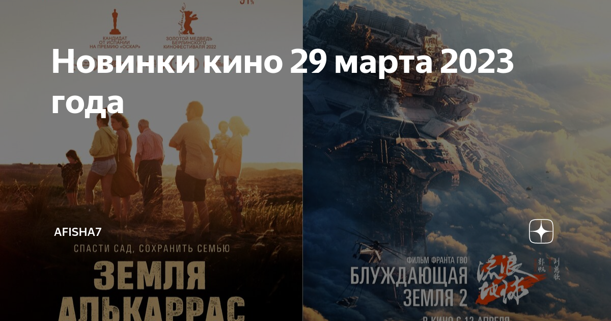 Мертвая земля 2023 отзывы. Рай земной 2023