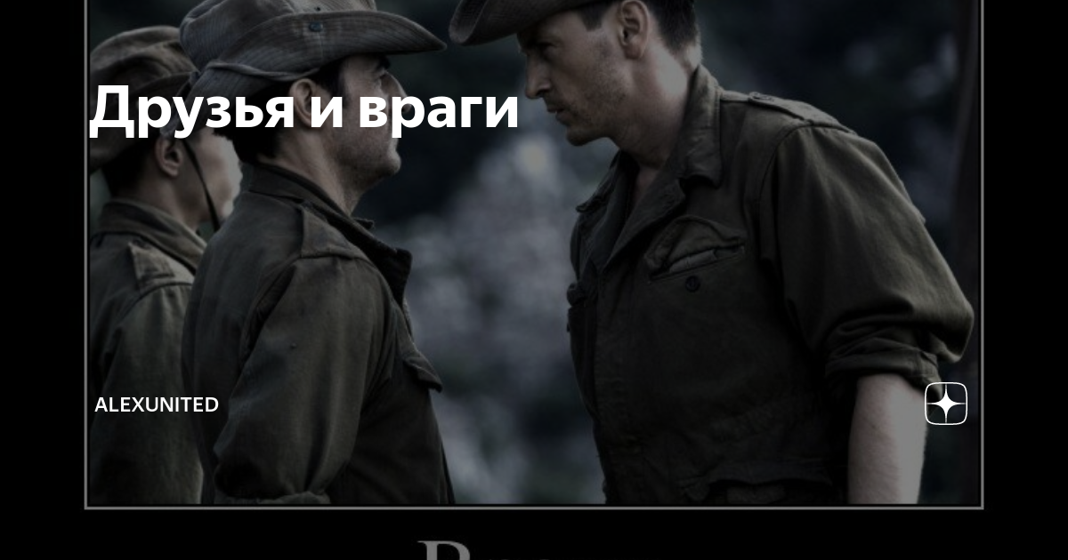 Приколы про врагов. Враги всегда говорят правду друзья никогда. С такими друзьями и врагов не надо. Цитаты про друзей и врагов. С такими друзьями арагов ненадо.