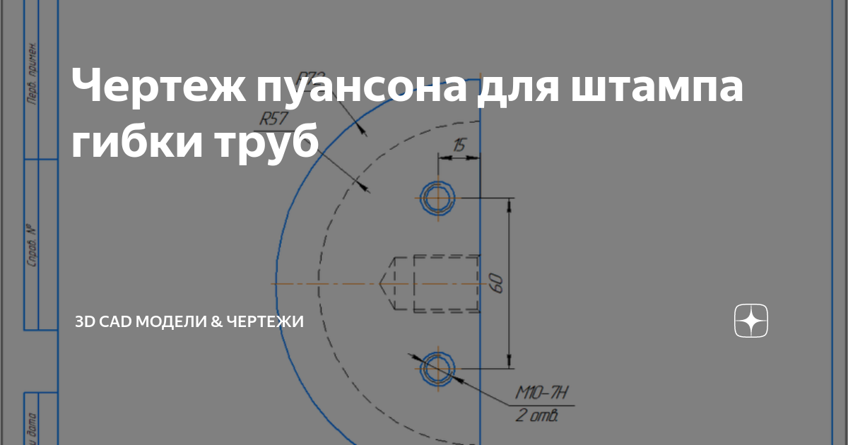 Чертеж пробивного пуансона