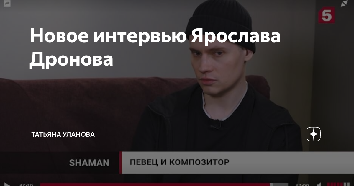 Новое интервью Ярослава Дронова | Татьяна Уланова | Дзен