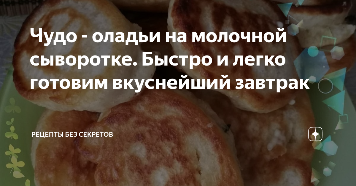 Пышные оладьи на молоке с сухими дрожжами