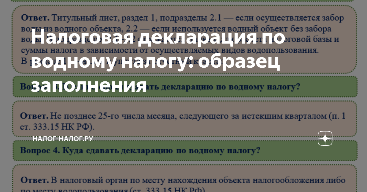 Водный налог за 1 квартал 2024: найдено 76 картинок