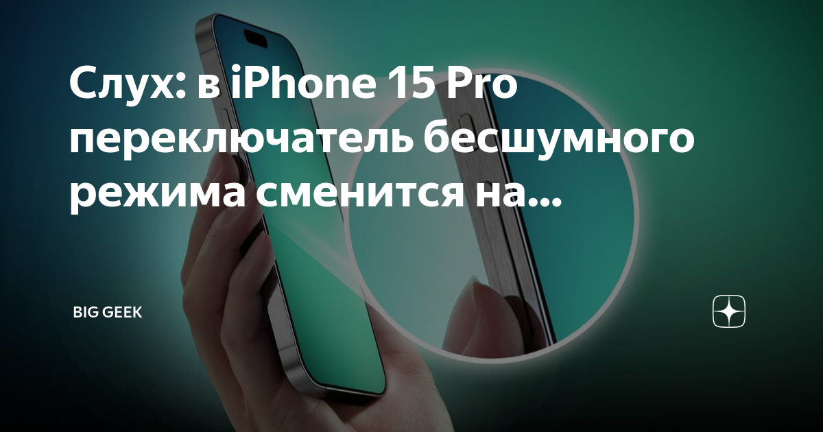 Беззвучный режим на айфоне 11. Переключатель беззвучного режима iphone. Кнопка бесшумного режима iphone 15. Iphone 15 сенсорные кнопки. Кнопки на айфон 11 Назначение.