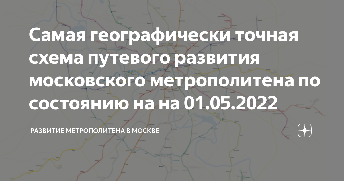 Схема путевого развития московского метрополитена 2022