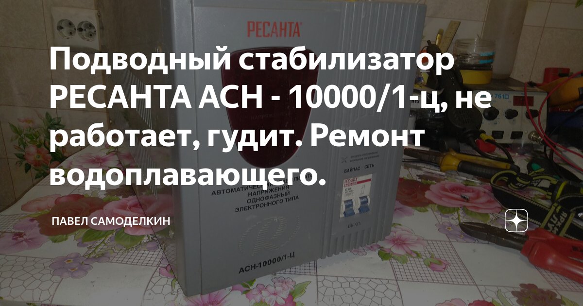 Стабилизатор Ресанта 5 КВА. Стабилизатор напряжения Ресанта АСН 1000д разобранный. Реле на стабилизатор напряжения Ресанта 10 КВТ. Стабилизатор напряжения Ресанта Назначение надписи на экране.