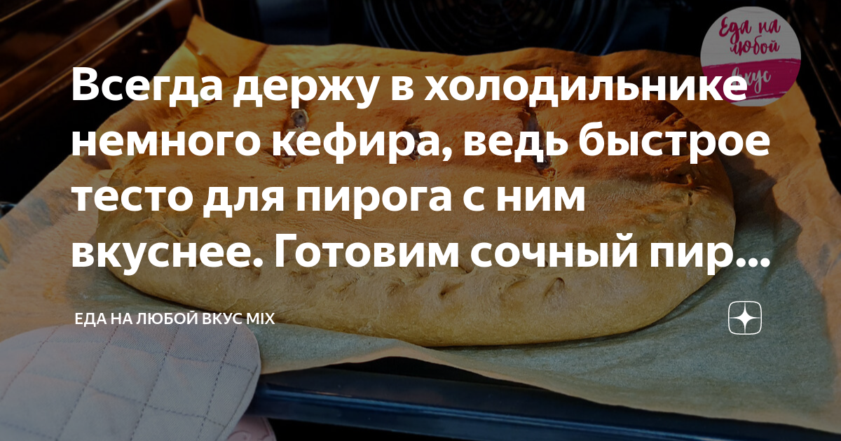 быстрое дрожжевое тесто для пирога с рыбой