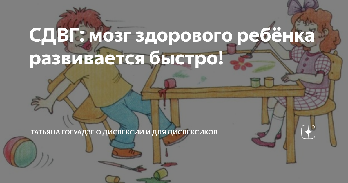 терапия для детей с сдвг