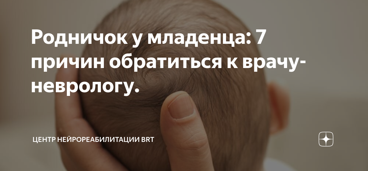 Пульсирующий родничок у ребенка. Родничок у новорожденных. Впалый Родничок у грудничка. Заживление родничка у новорожденных.