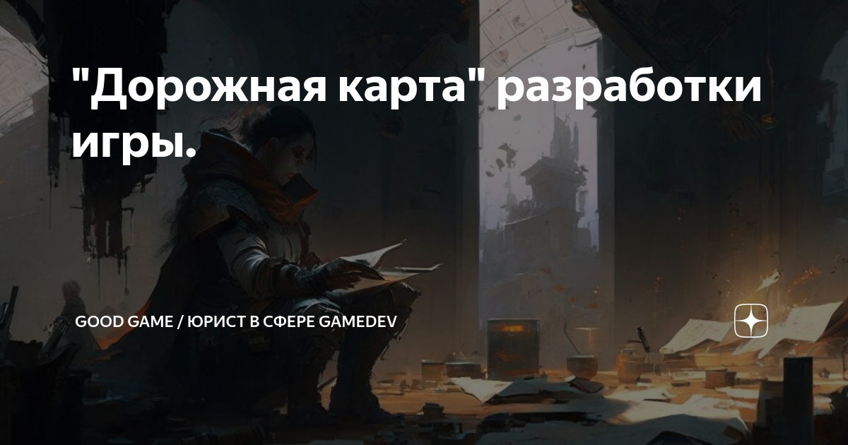 Дорожная карта\
