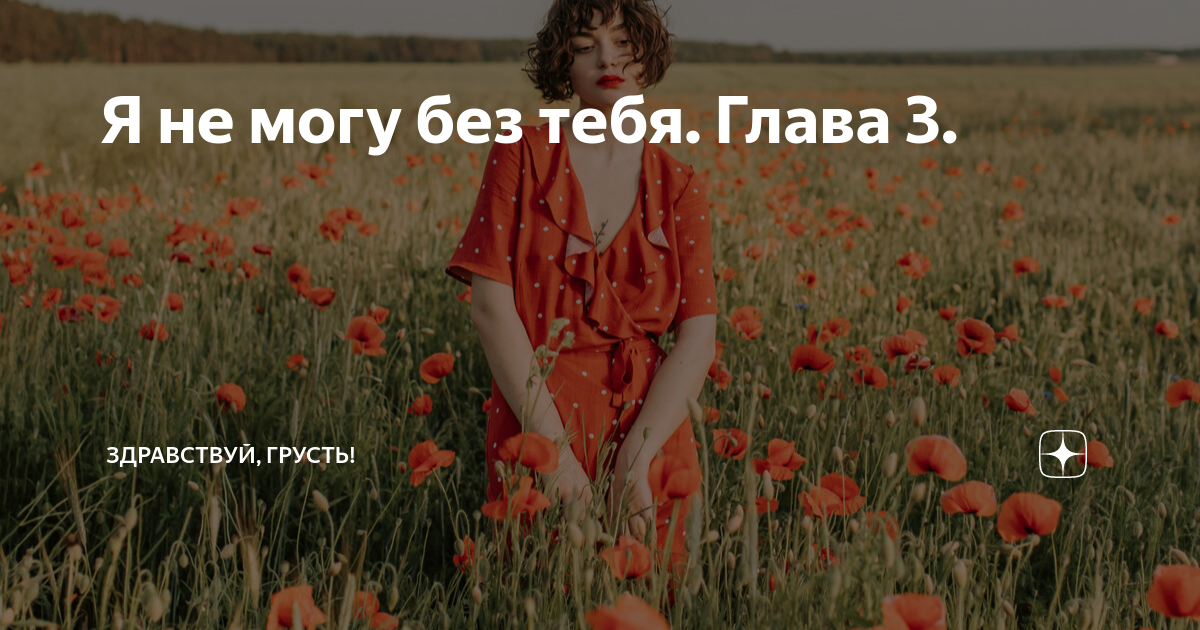 может быть я не такой как все может быть и груб порой