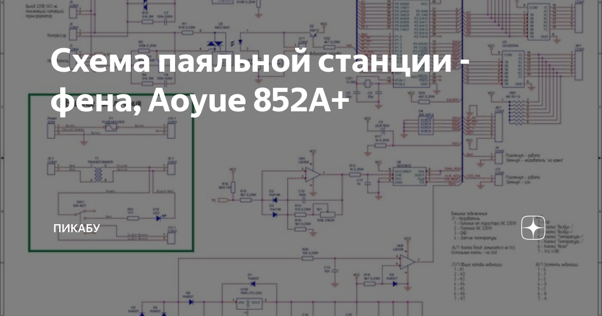 Схема паяльной станции, совместимая с феном и паяльником популярной паяльной станции Lukey 702