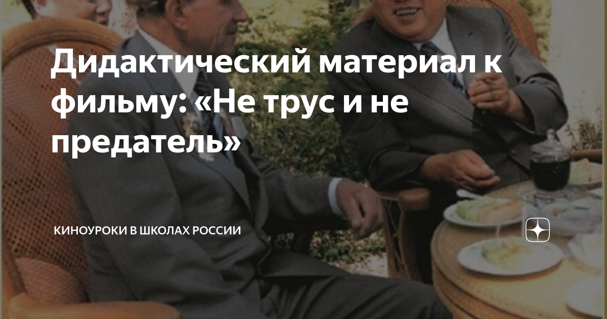 Афоризмы про лицемеров. Трус афоризмы. Не трус и не предатель. Не трус и не предатель. И вовеки веков и во все времена трус предатель всегда презираем.