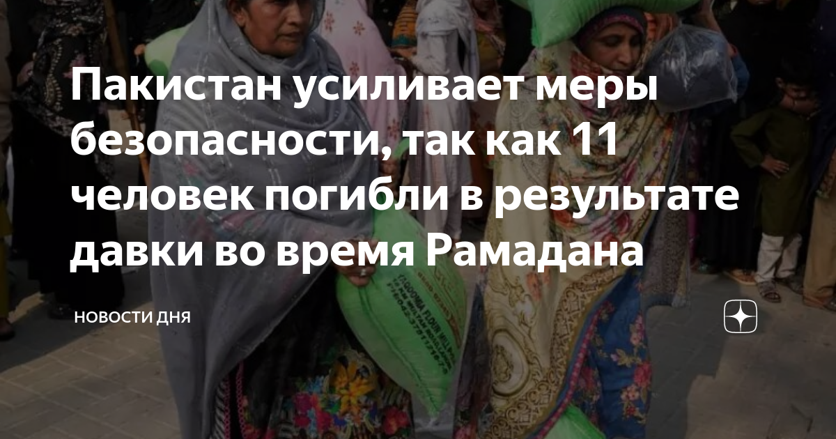 Человек умерший в месяц рамадан. Пакистан люди. Рамадан в бедных странах.