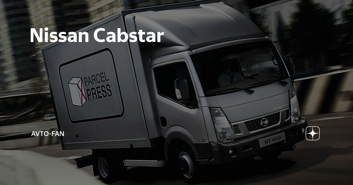 Nissan Cabstar гниль