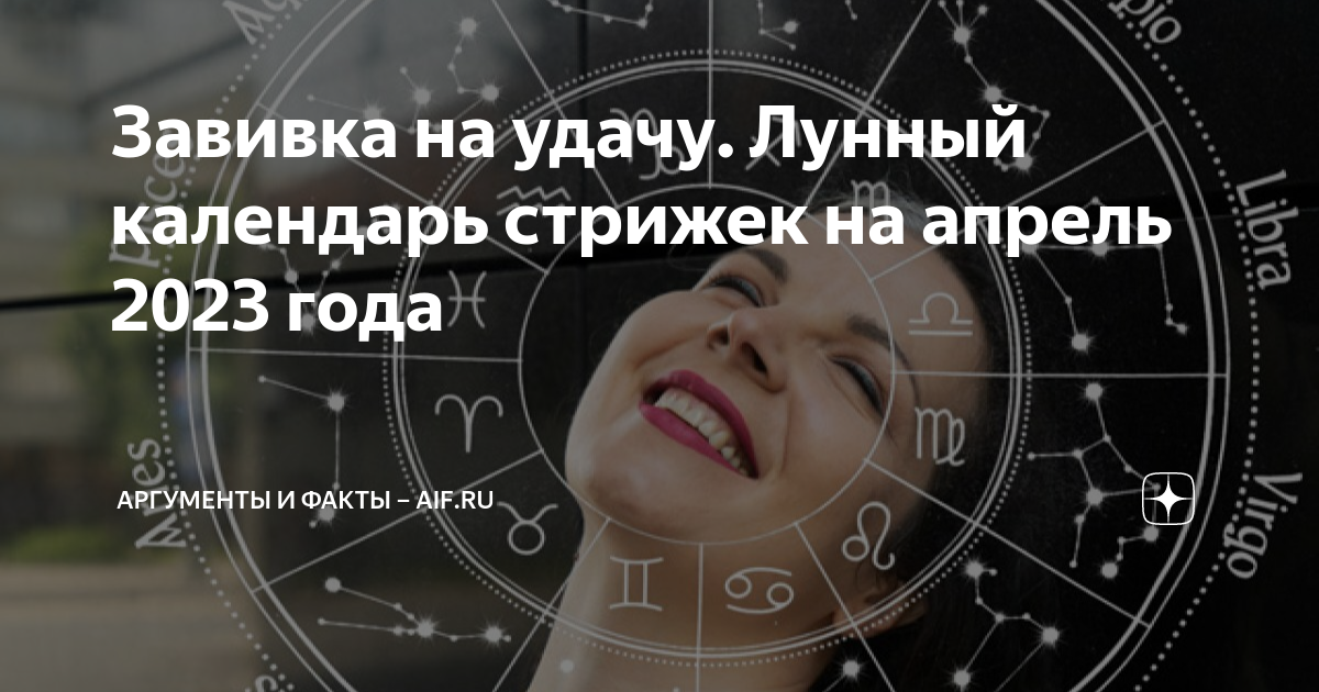 Лунный календарь стрижка завивка Лунный календарь стрижек, завивки и покраски волос на 2020 год: благоприятные и