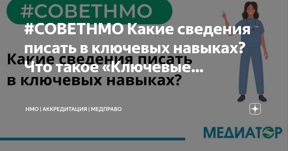 ключевые навыки аккредитация. ключевые навыки. аккредитация основные понятия. ключевые навыки аккредитация. основные понятия в области оценки соответствия и сертификации.