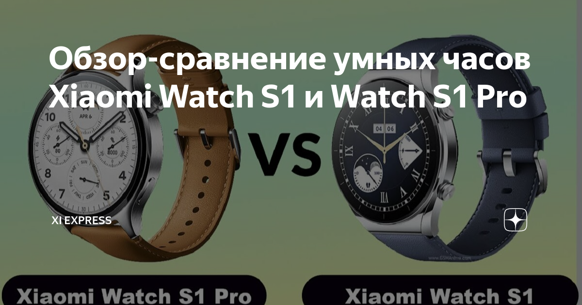 Обзор-сравнение умных часов Xiaomi Watch S1 и Watch S1 Pro | Xi Express ...