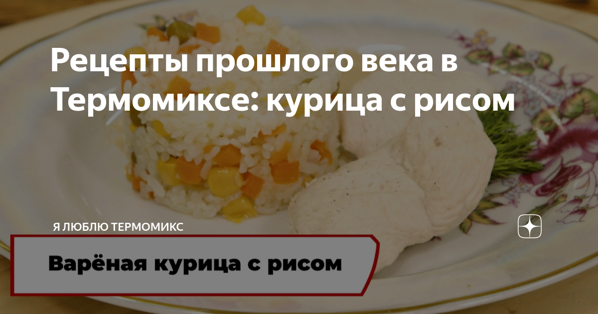 Курица с рисом