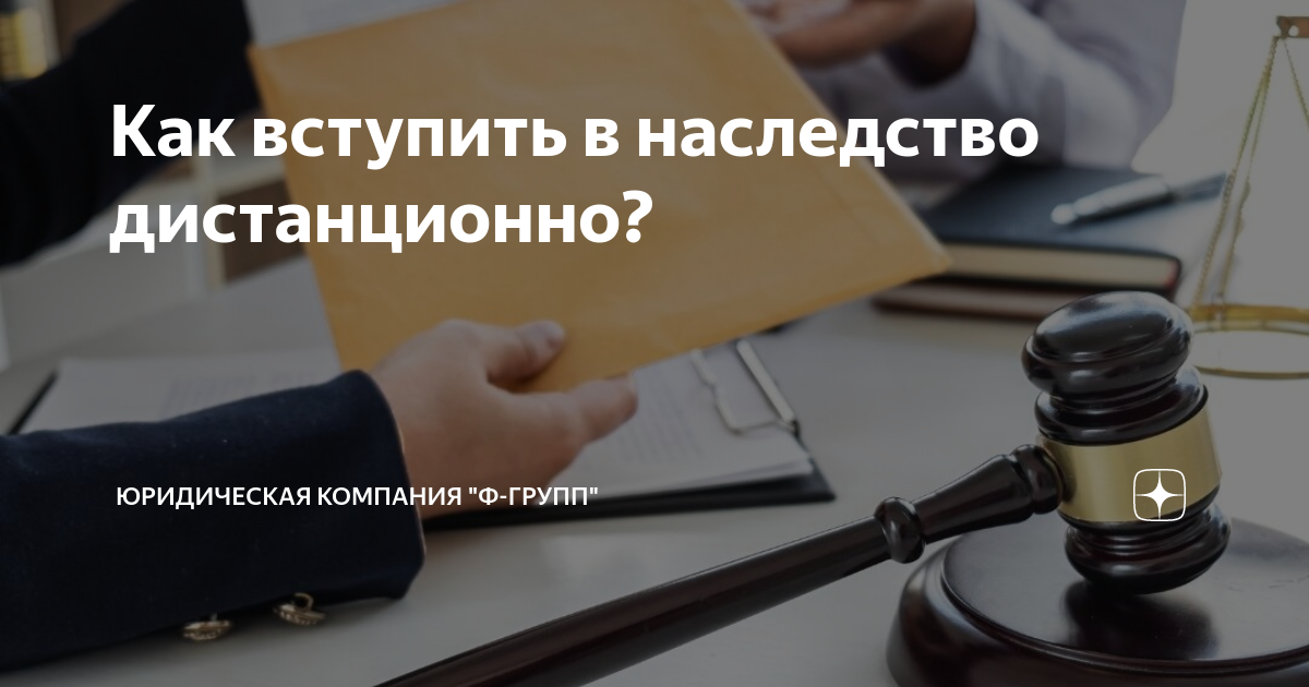 Адвокаты вступление в наследство. Наследство картинки. Вступление в наследство. Адвокаты вступление в наследство. Адвокаты вступление в наследство.