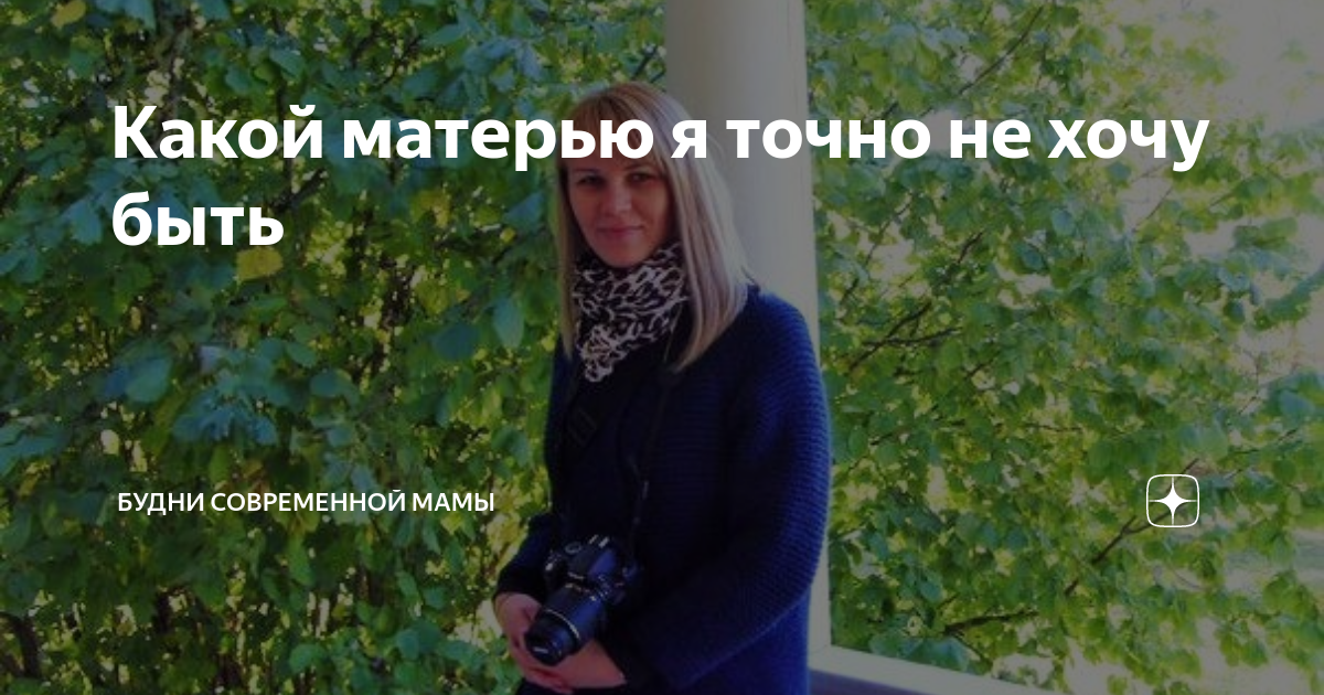 Дзен будни. Жить дальше дзен будни многомамы. Жить дальше дзен будни многомамы. Жить дальше дзен будни многомамы. Жить дальше дзен будни многомамы.