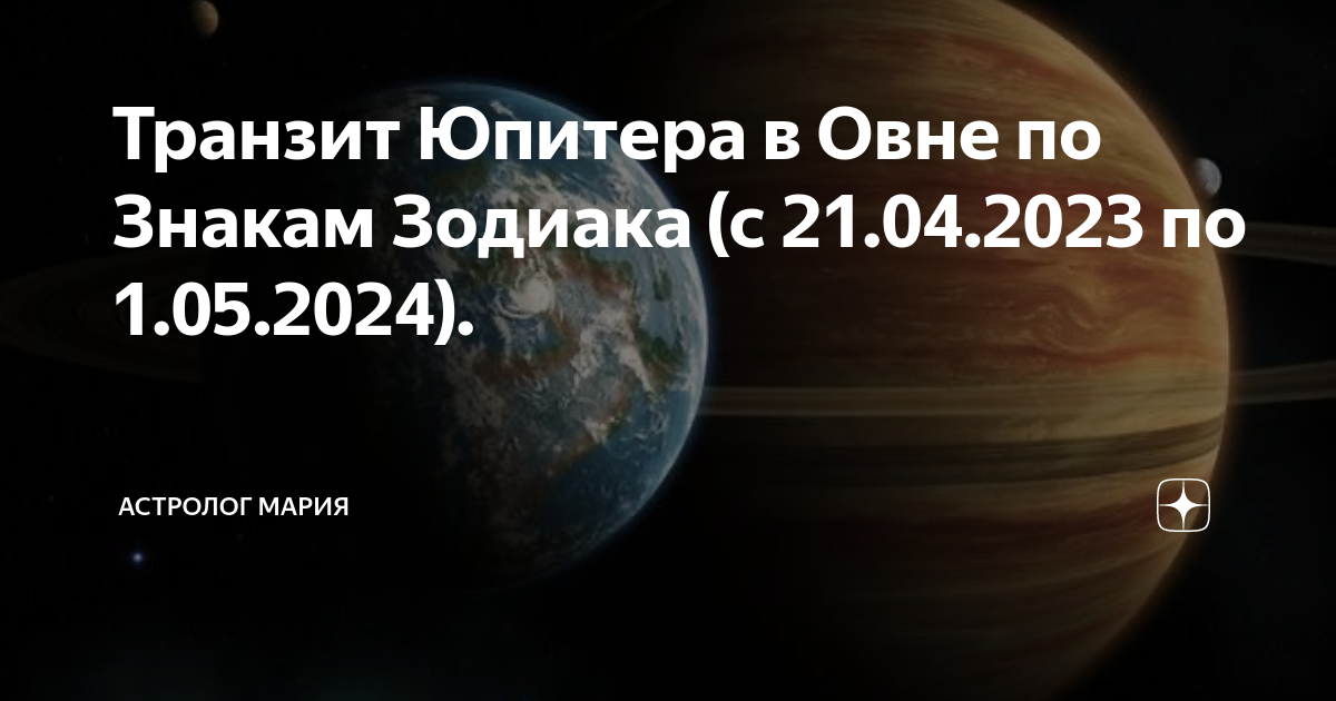 Транзит юпитера. Транзиты Юпитера по годам. Транзит Юпитера по близнецам. Юпитер 2023