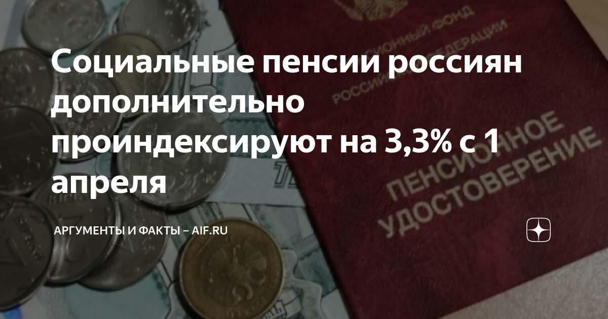 Социальная пенсия с 1 апреля 24 года. Повышение пенсии. Страховая пенсия в России. Пенсионеры пенсия. Повышение пенсии с 1.