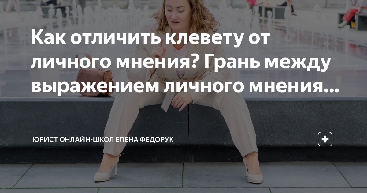 Выражение личного мнения. Выражение личного мнения