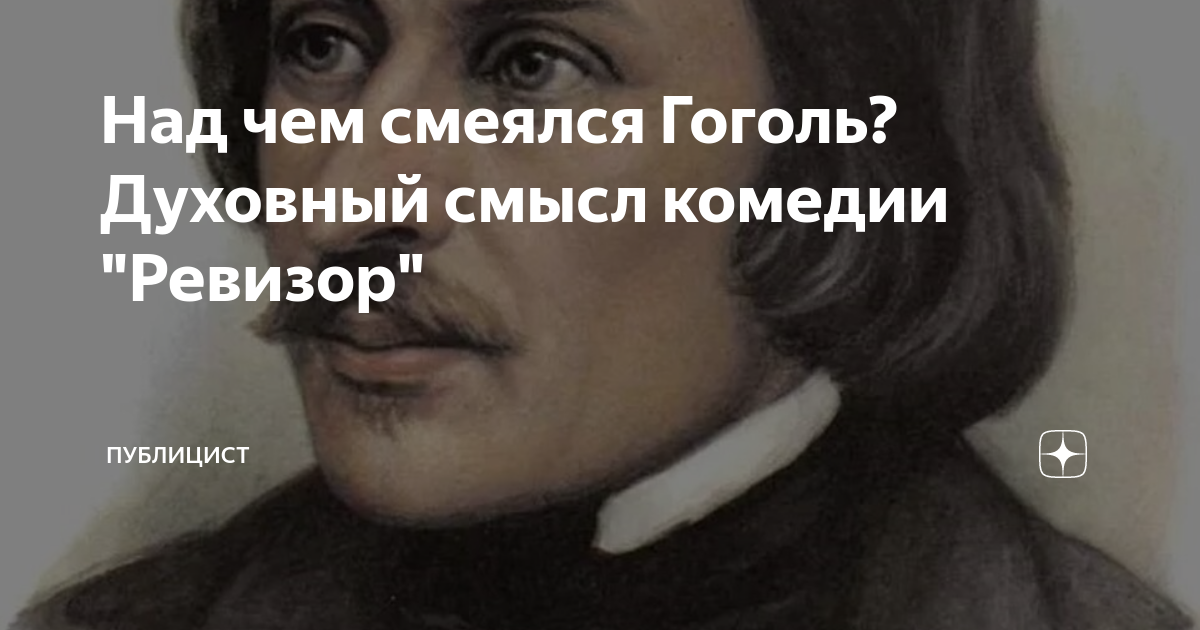 Почему городничий поверил Хлестакову?