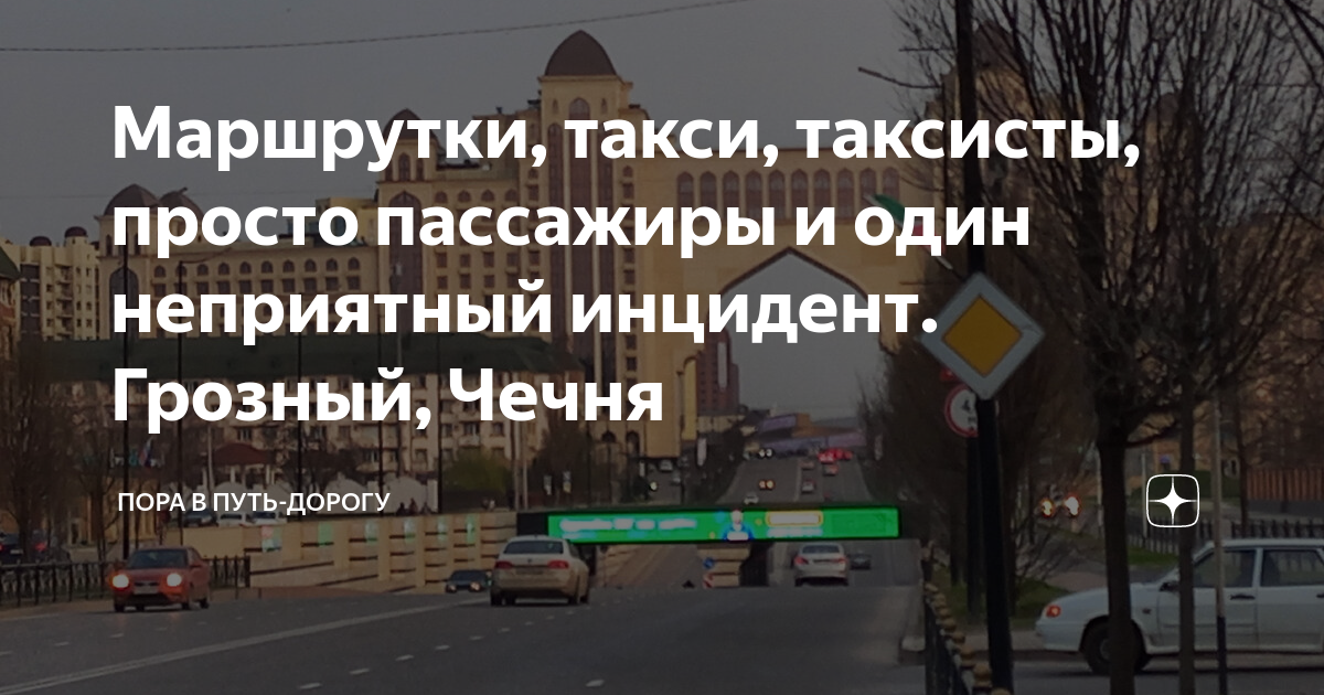 Маршрутки, такси, таксисты, просто пассажиры и один неприятный инцидент ...