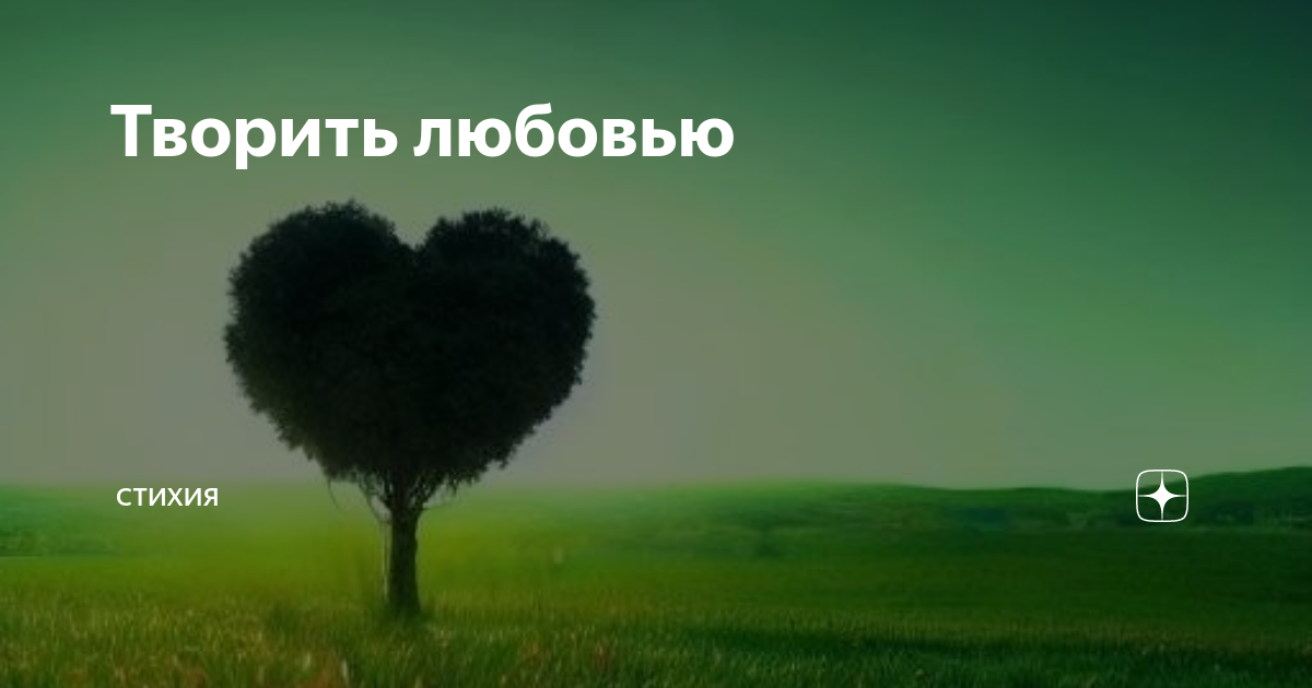 А сердце взгляд смотрит в небо ждет. На сердце боль взгляд смотрит в небо. Формула счастья проста люби и тебя. Нас ждут на небесах. След любит не любит.