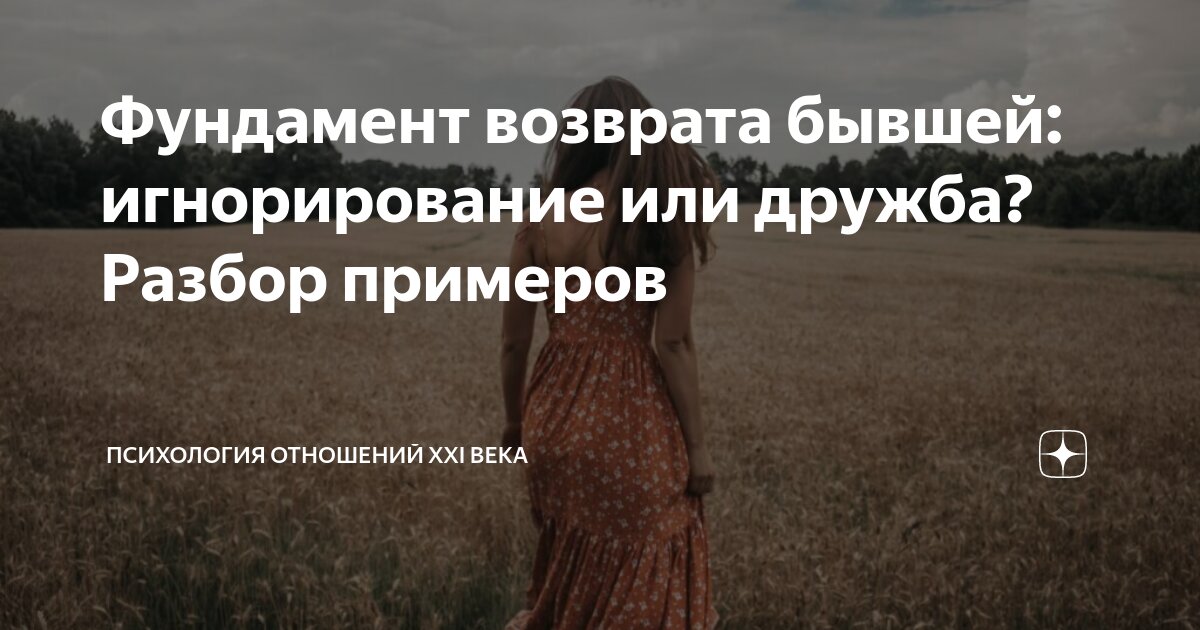 Возвращение к бывшей девушке