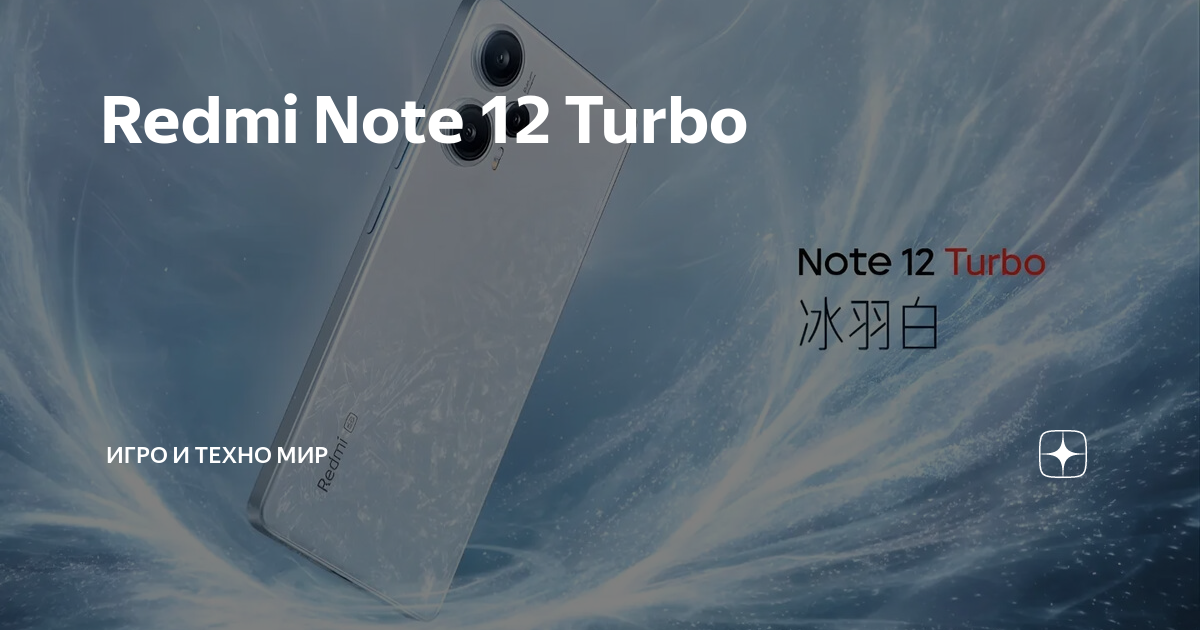 Note 12 отзывы владельцев. Redmi Note 12 Turbo. Redmi Note 12 Turbo авито. Найти телефон 12 редми. Xiaomi Note 12 Turbo на Цветном фоне.