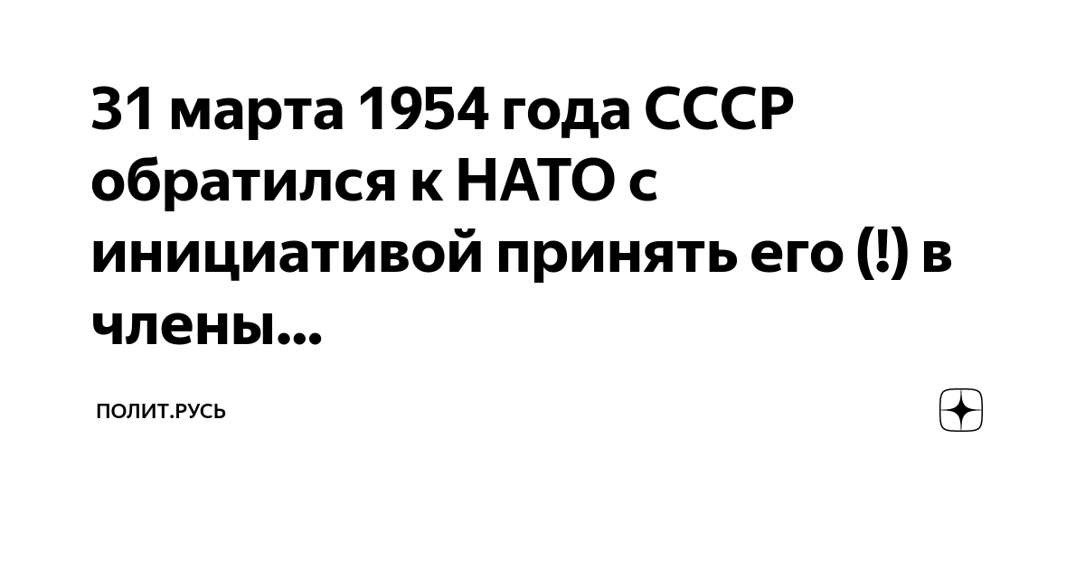 Заявка ссср на вступление в нато 1954. Сборная ссср хоккей 1956 сологубов. Март 1954. Март 1954. Сборная ссср по хоккею на чм 1954 года.