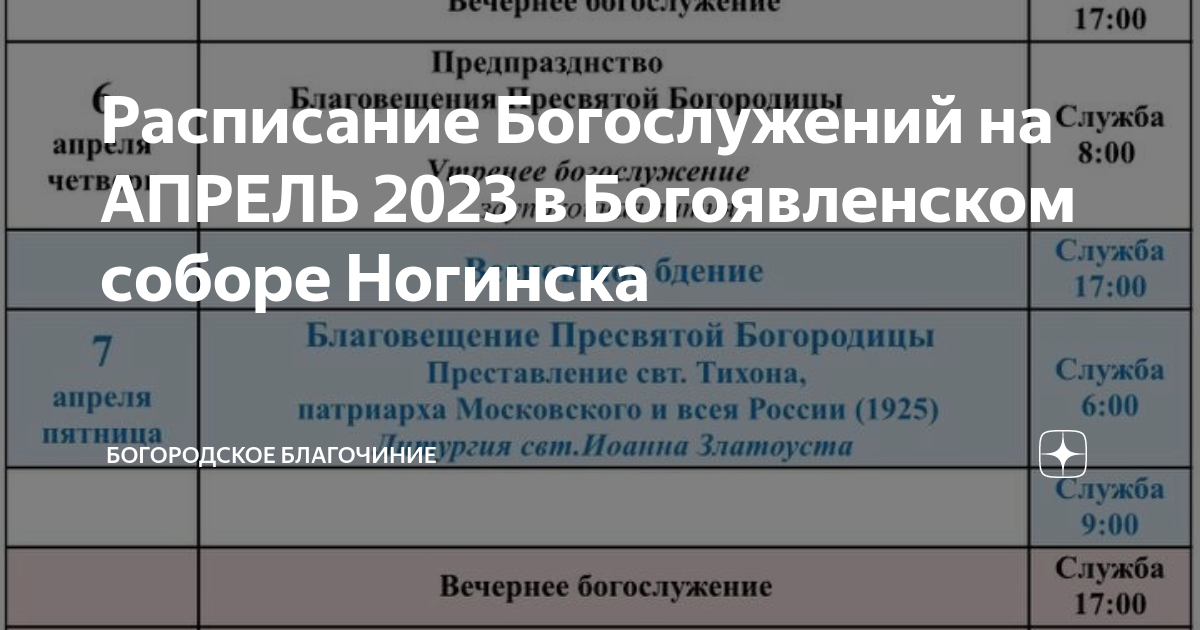 Москва богородский храм расписание богослужений