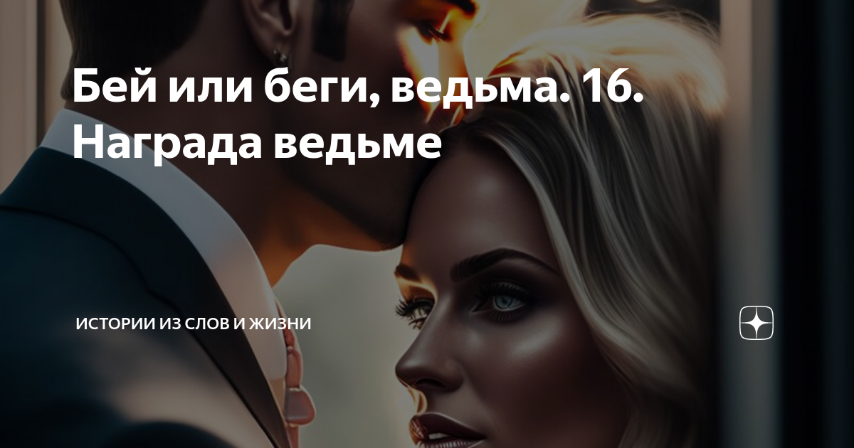 Бегущая ведьма. Ведьма бегах слушать. Witch it. Книга колдунья. Читать ведьма в бегах.
